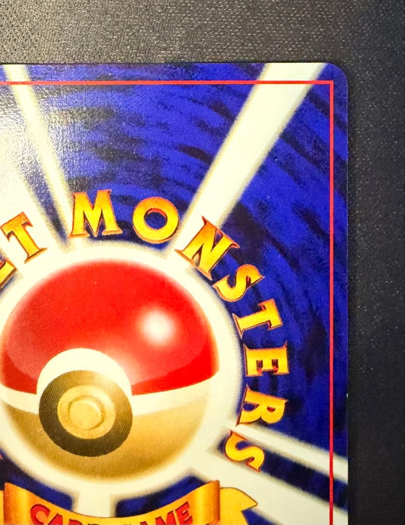 GR団のミュウツー 渦あり 「ポケモンカードGB2 GR団参上！」 おまけカード