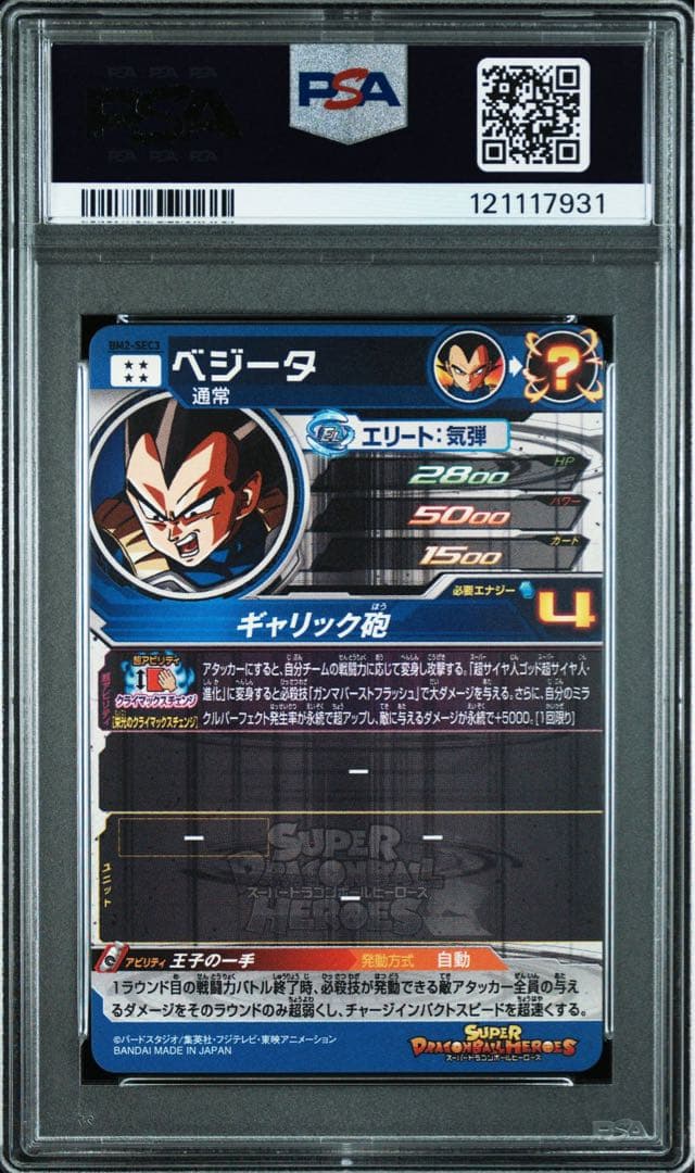 a*e様 ② ドラゴンボールヒーローズ　ベジータ　PSA ars bm2-sec