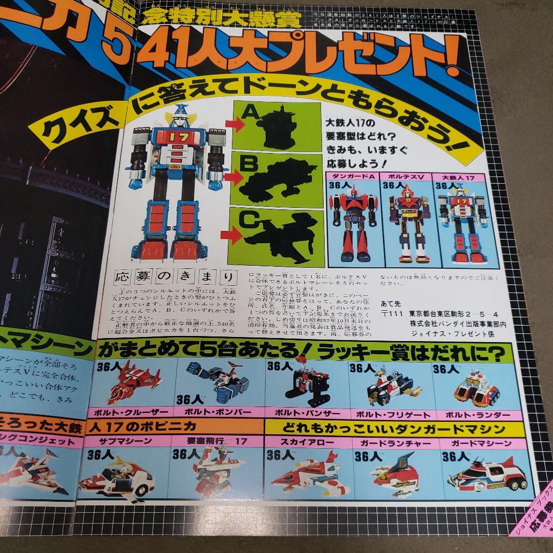 大型絵本 ジョイナスブックス 大鉄人17 ワンセブン