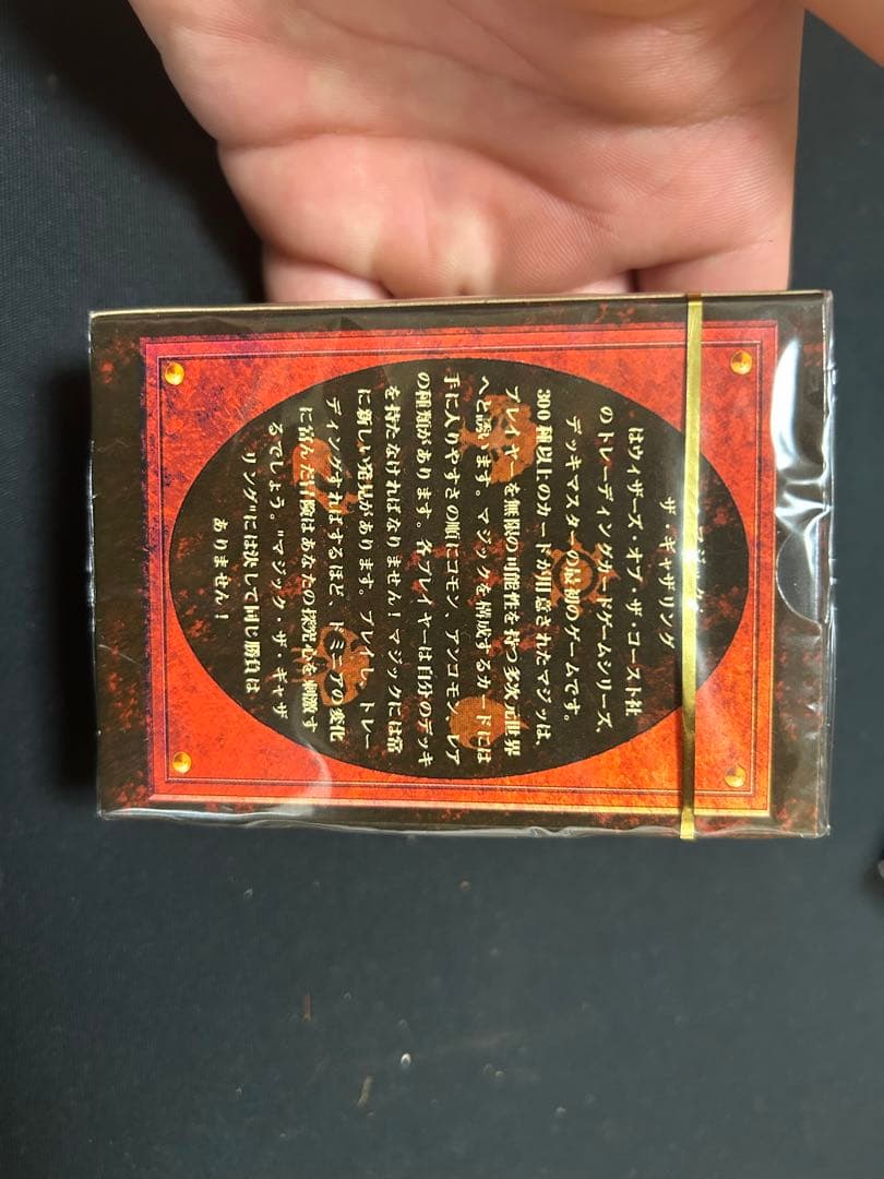 【新品・未開封】マジック:ザ・ギャザリング第4版日本語版限定版WOC22000