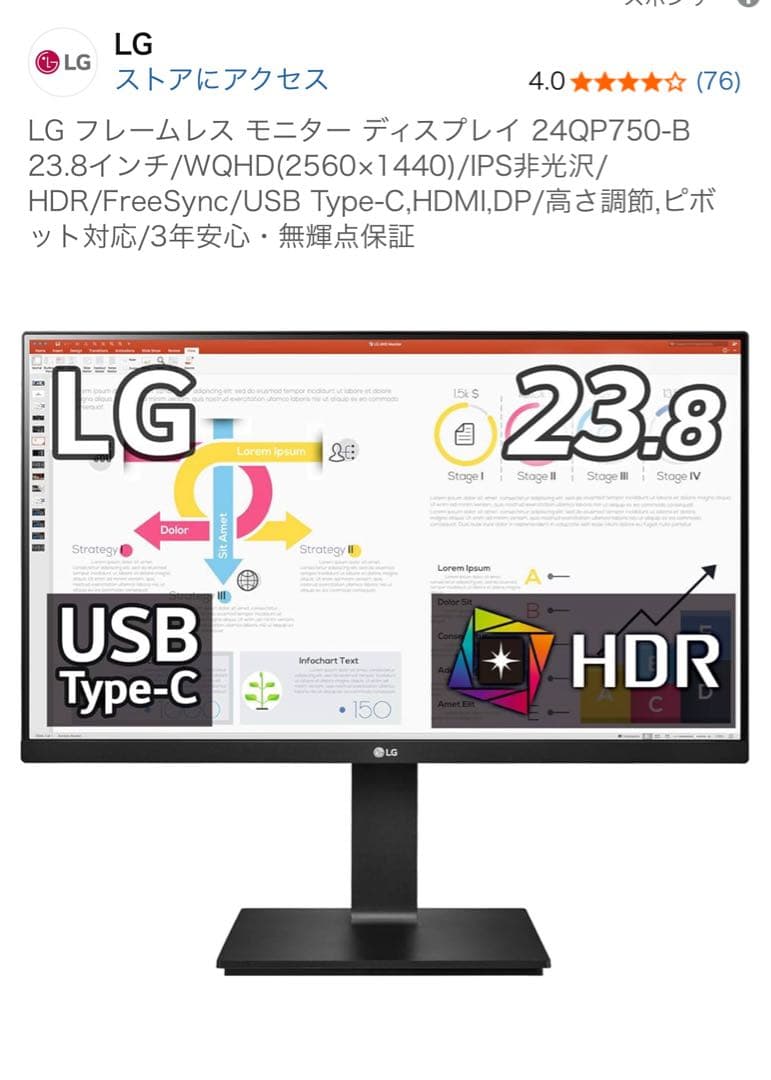 LG 24QP750-B 23.8インチ モニター