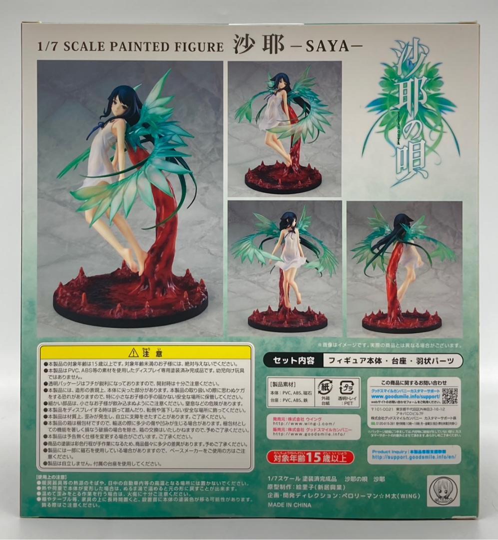 【未開封】沙耶の唄 沙耶 1/7スケール フィギュア