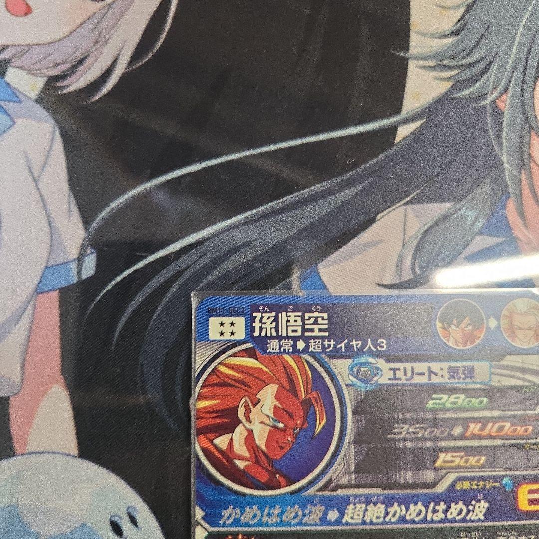 スーパードラゴンボールヒーローズ 孫悟空3