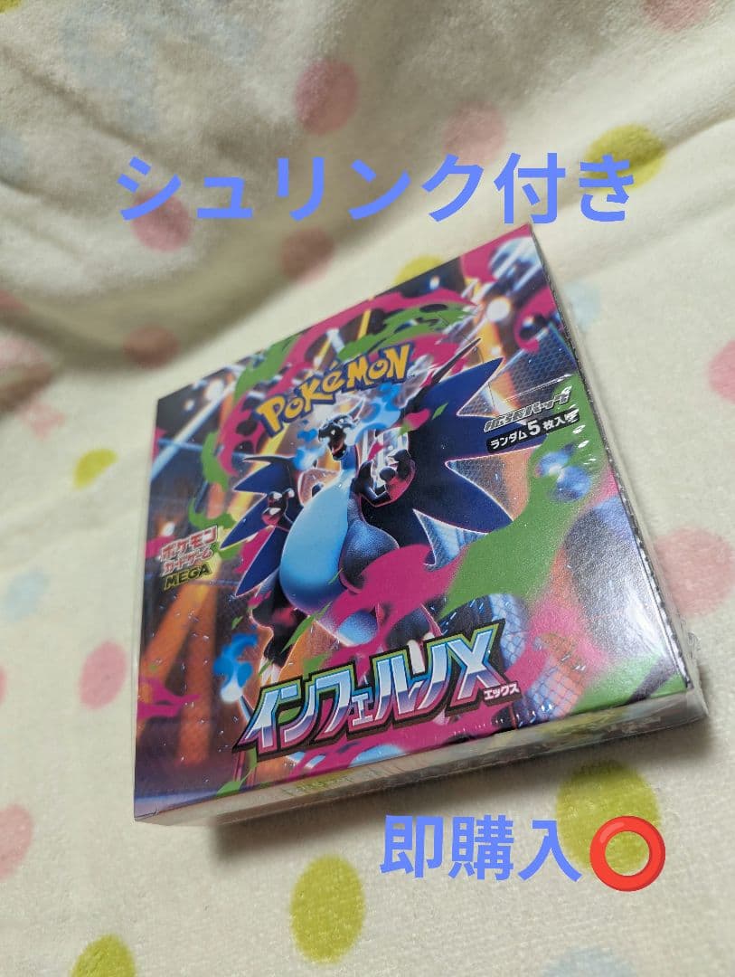 ポケモンカード インフェルノX シュリンク付き BOX