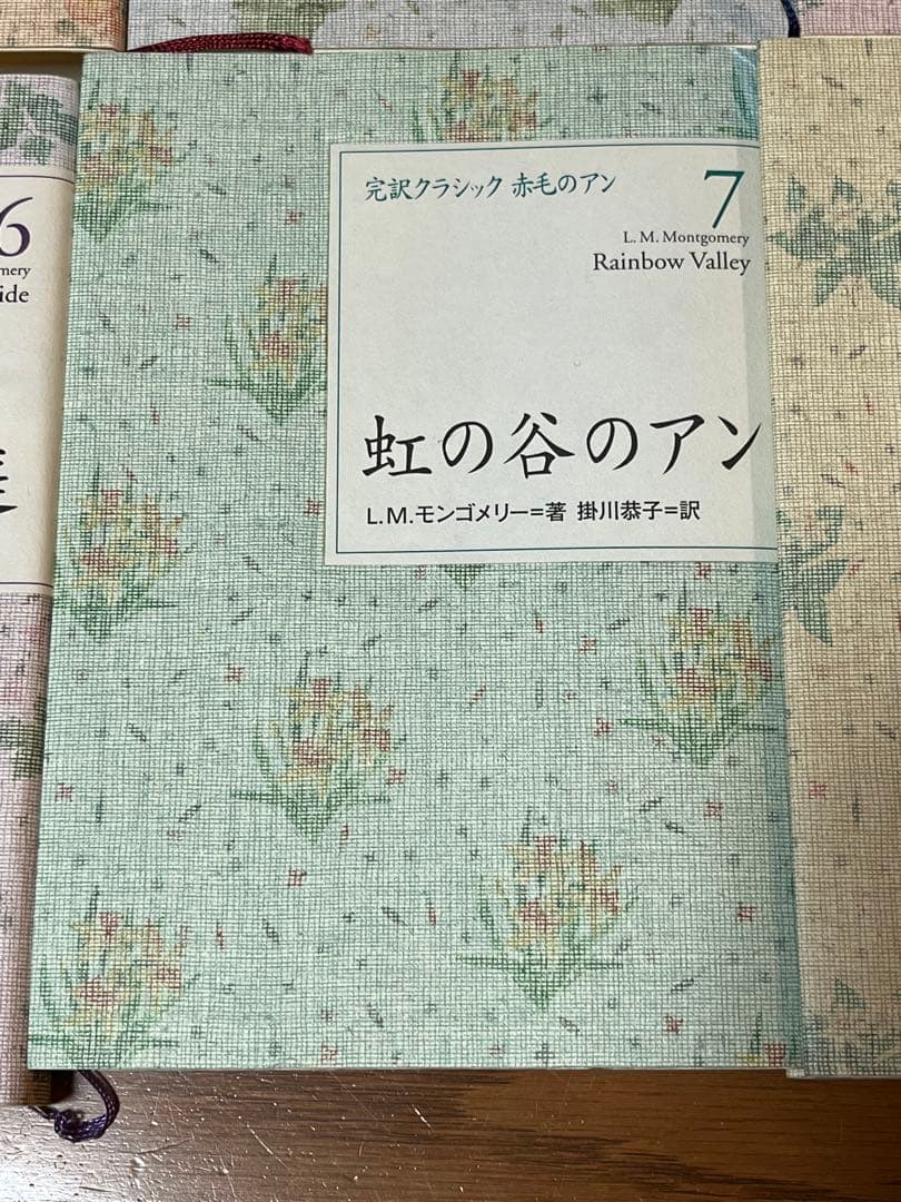 完訳クラシック 赤毛のアン 全10巻