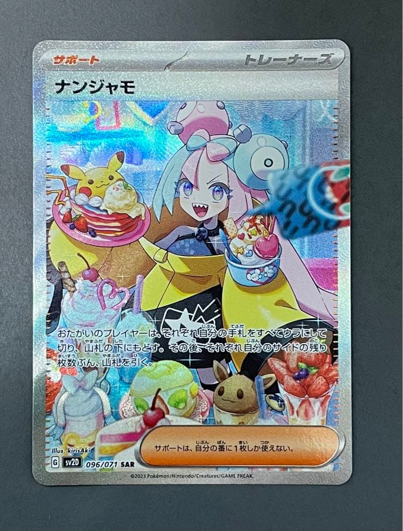 【美品】ナンジャモSAR