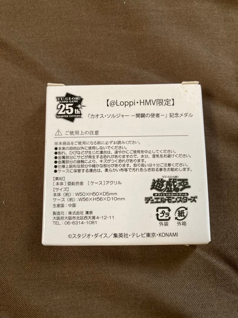 カオスソルジャー　開闢の使者　デュエルセット 記念メダル　18個　