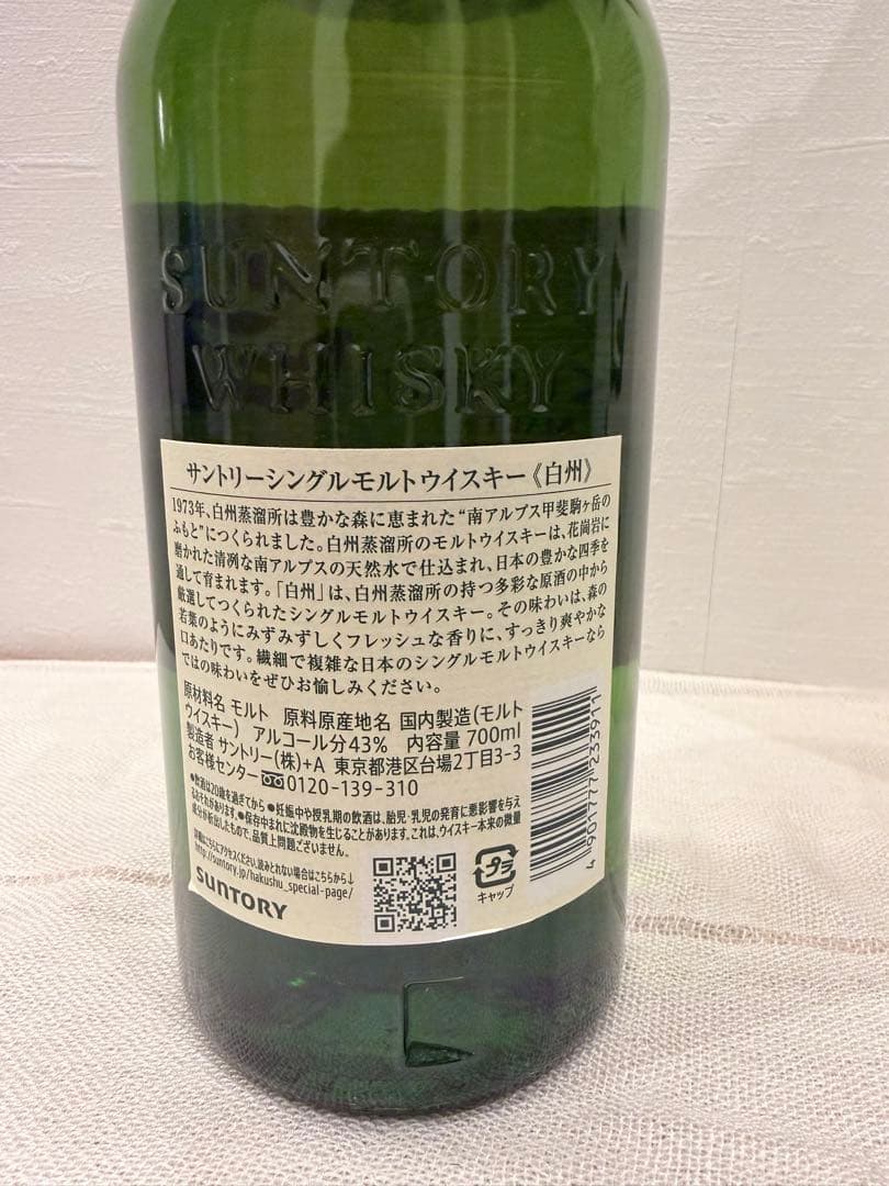 【新品・未開栓】サントリー シングルモルトウイスキー 白州 700ml 箱付き