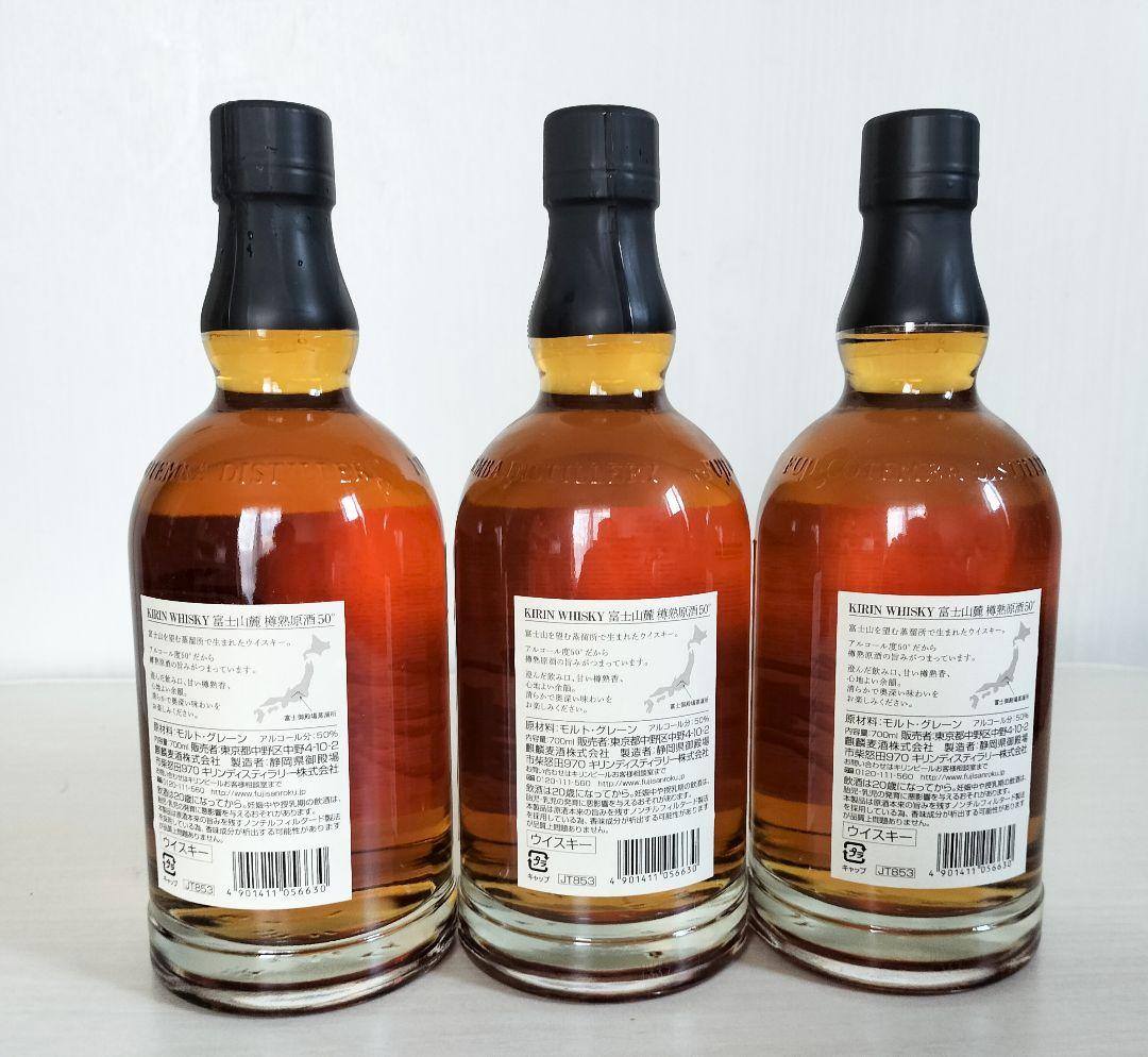 【終売品】【未開封】富士山麓 樽熟原酒50° 700ml 3本セット