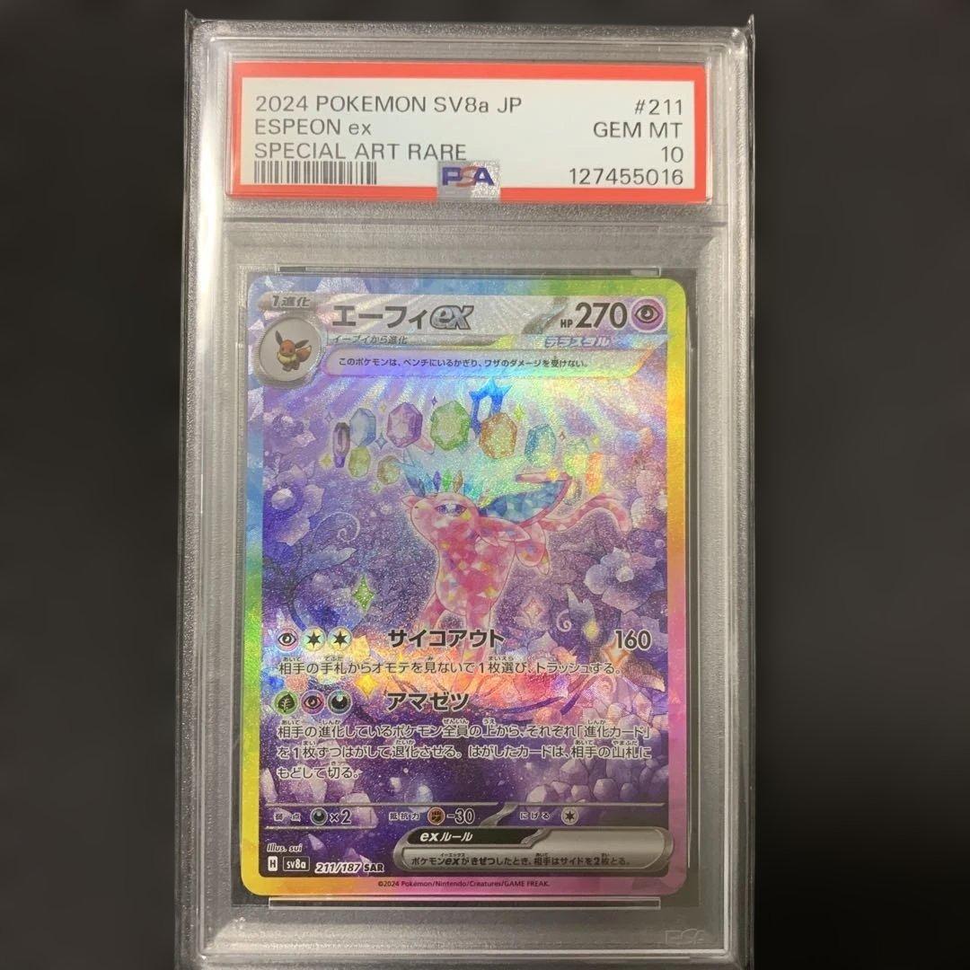 【PSA10】ポケモンカード　エーフィex SAR テラスタルフェス