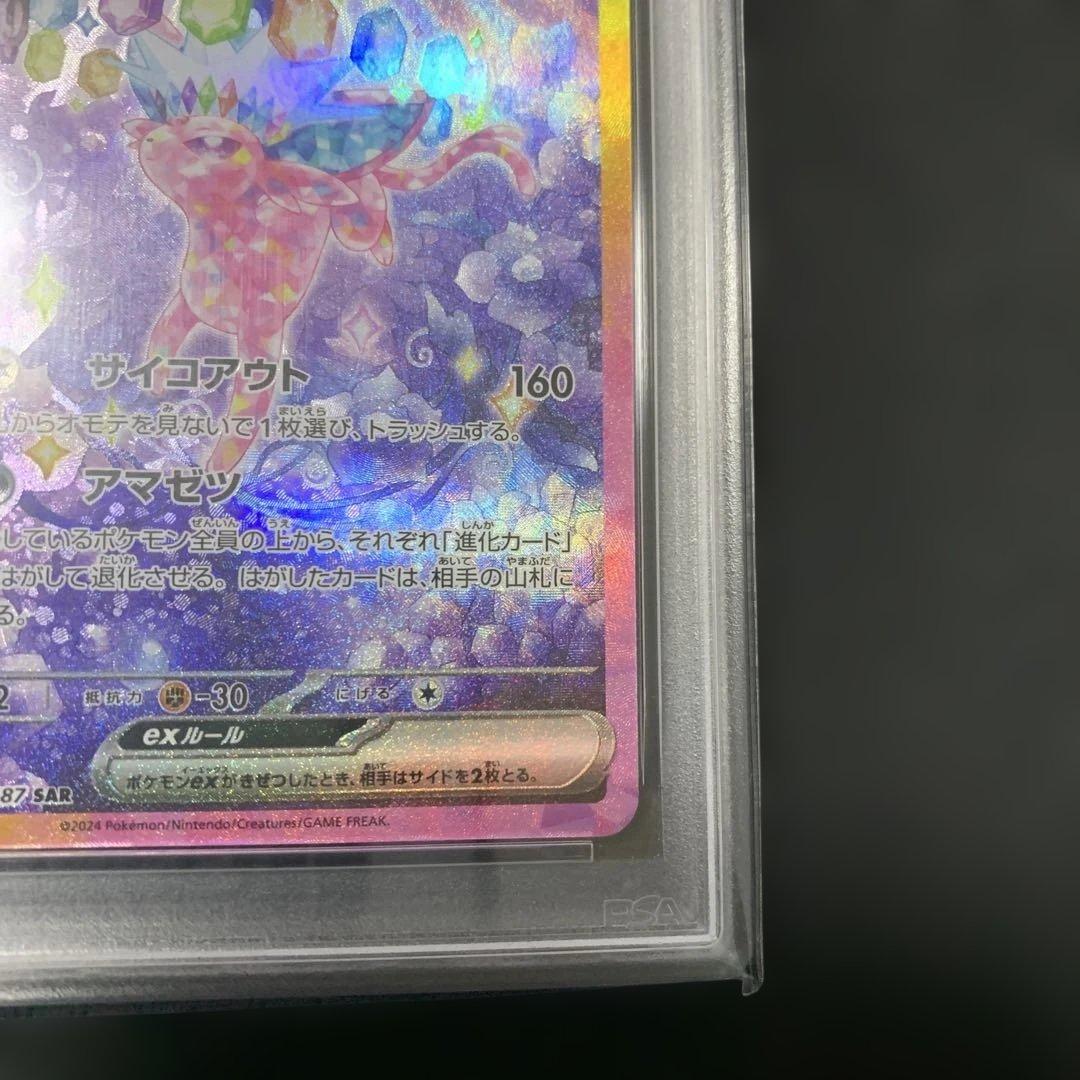 【PSA10】ポケモンカード　エーフィex SAR テラスタルフェス