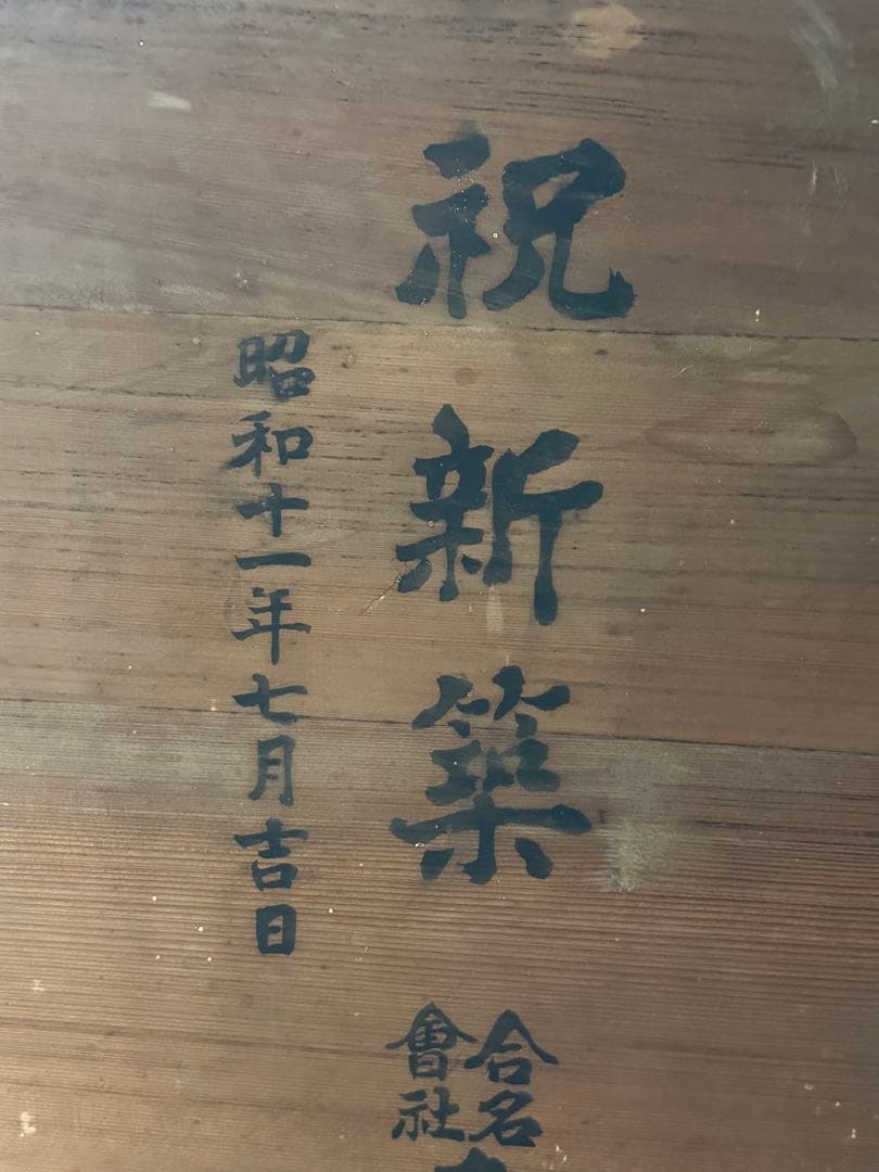 【着払い】昭和レトロ 日本酒レトロ看板 昭和11年