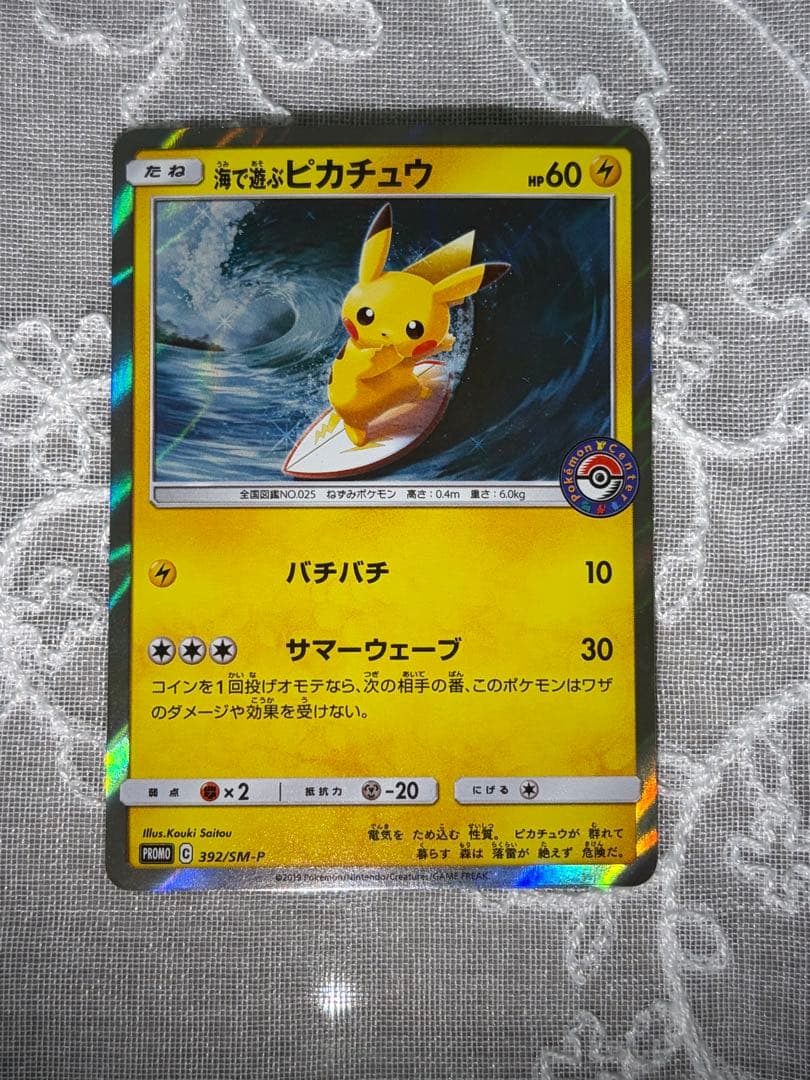 【392/SM-P】海で遊ぶピカチュウ　真夏のピカピカ大作戦キャンペーン