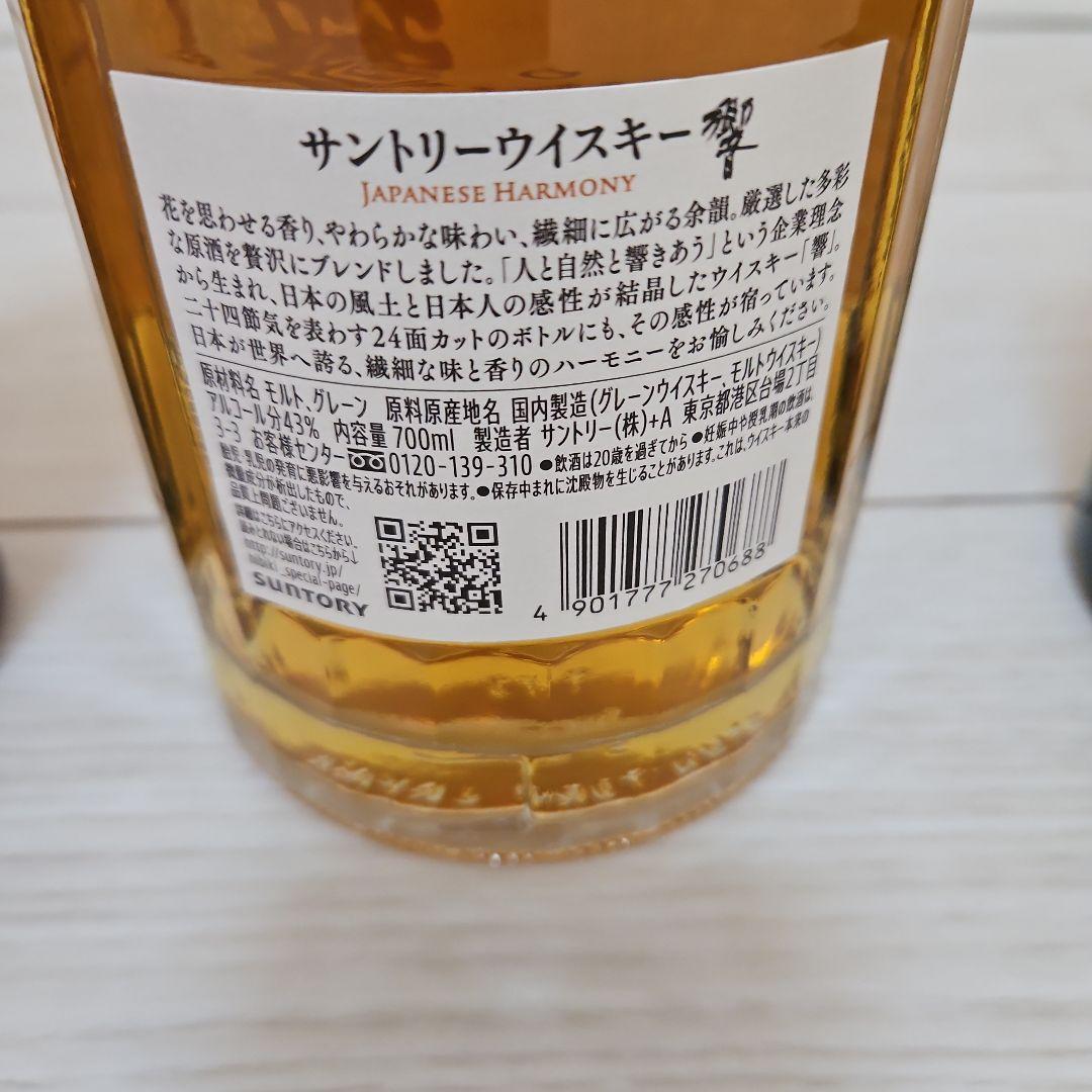 山崎 1923、響 Japanese Harmony、白州 1973 3本セット