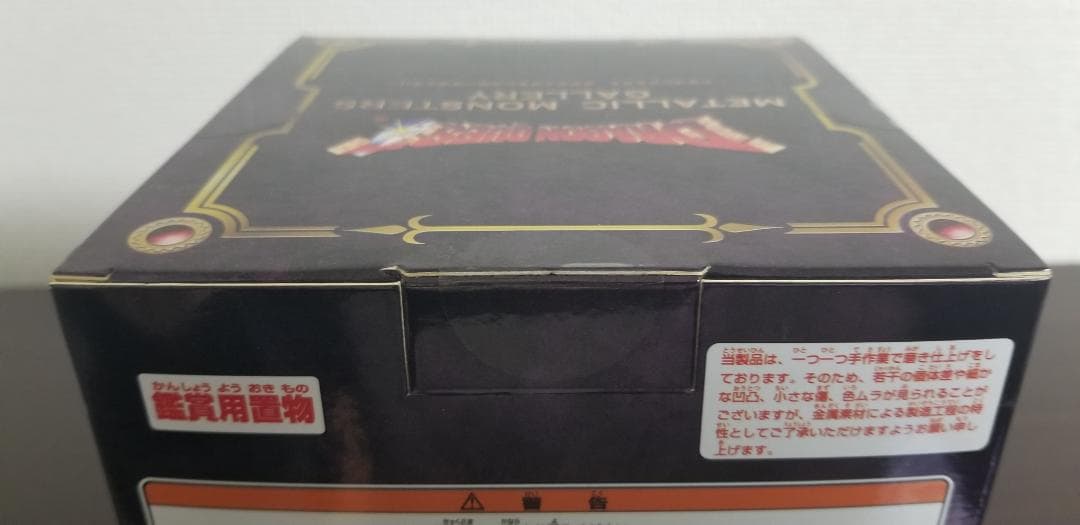 ドラゴンクエストメタリックモンスターズ　ゾーマ
