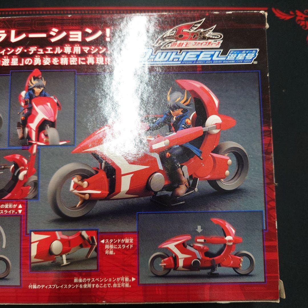 遊戯王　5ds ディー・ホイール　遊星号　新品　未開封　テープ付き