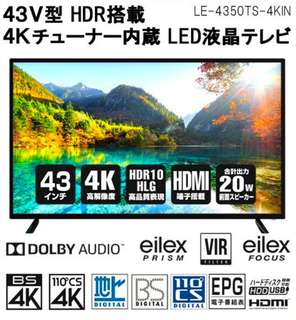 高年式43型HDR10搭載4Kチューナー内蔵液晶テレビ✨新品並 2020年製