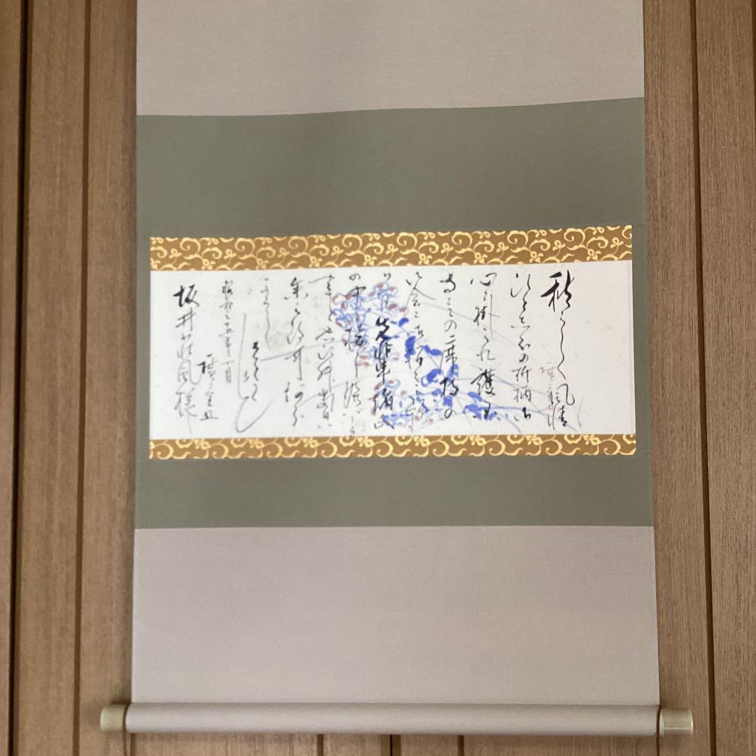 歌川広重　五世　秋らしく書簡　 昭和35年坂本荘風宛の消息　紙本掛軸　NO78