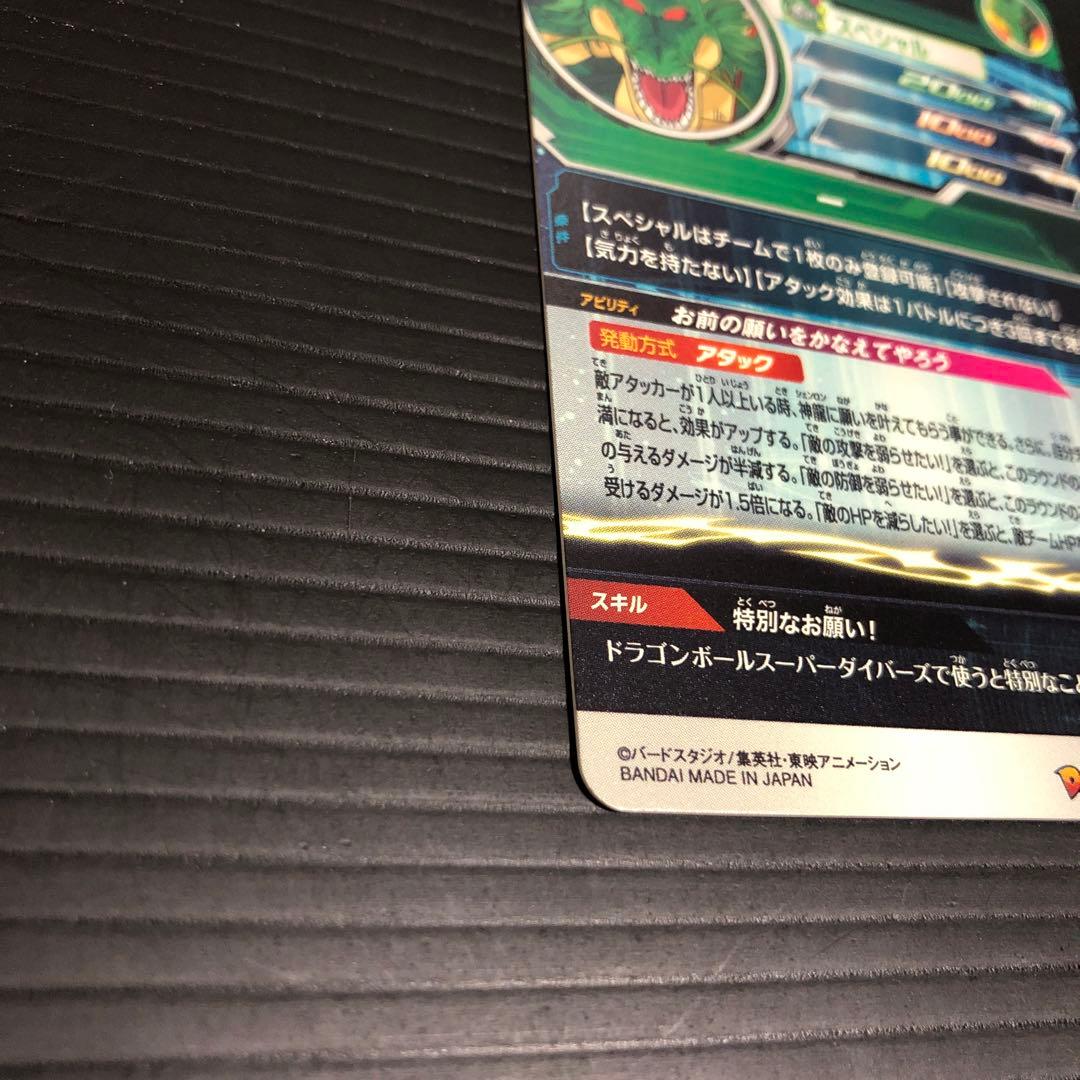 ドラゴンボールヒーローズ　mm6-lsec 神龍 正規品　オマケ付き