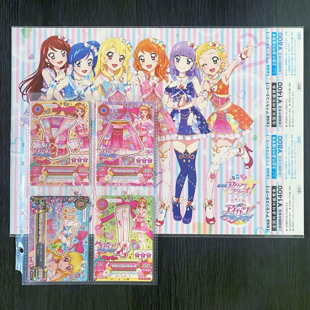 劇場版アイカツ！ねらわれた魔法のアイカツカード 前売り特典 マジカルピンクコーデ