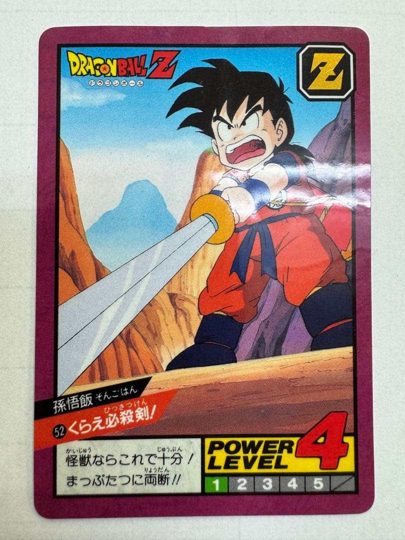 ドラゴンボールZ スーパーバトル No52 孫悟飯 くらえ必殺剣！96年製