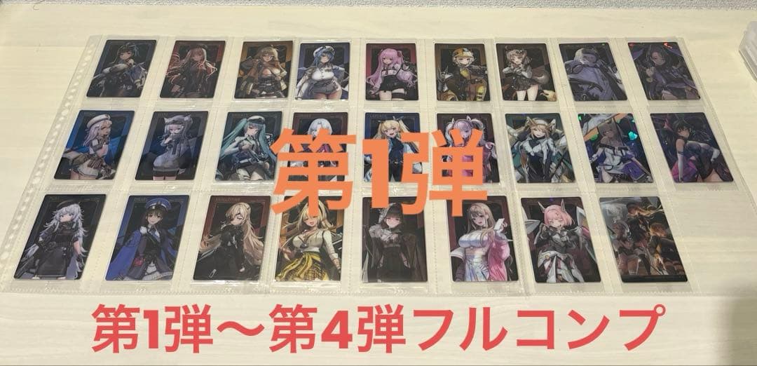 nikke ニケ　ウエハース　フルコンプ　全種　第1弾　第2弾　第3弾　第4弾