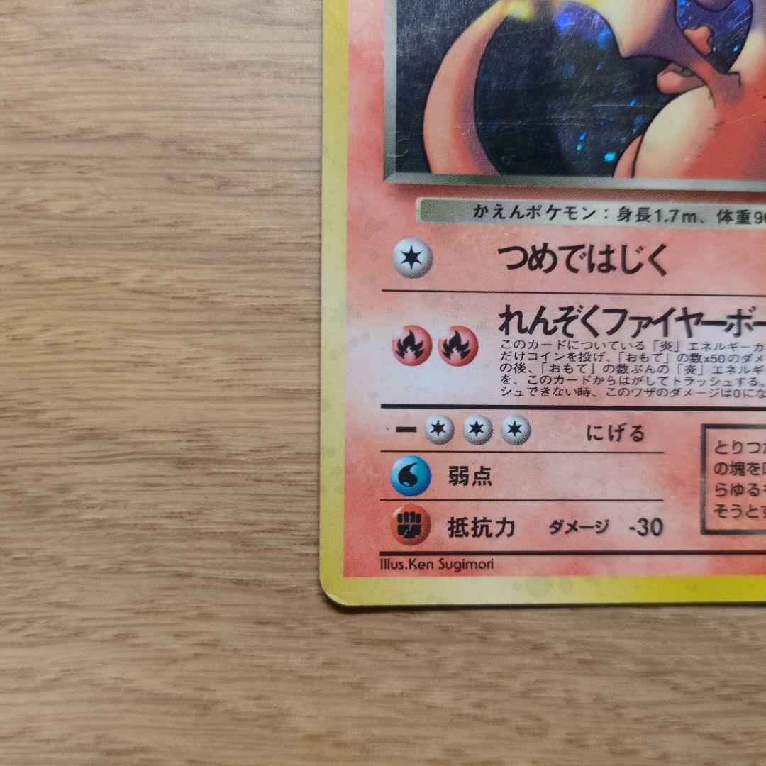 旧裏ポケカ　わるいリザードン　十字ホロ