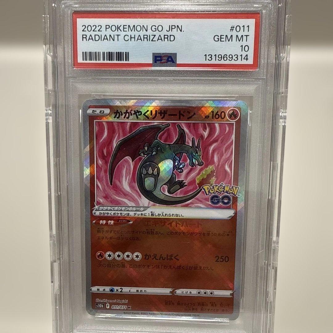 かがやくリザードン　011/071 K PSA10