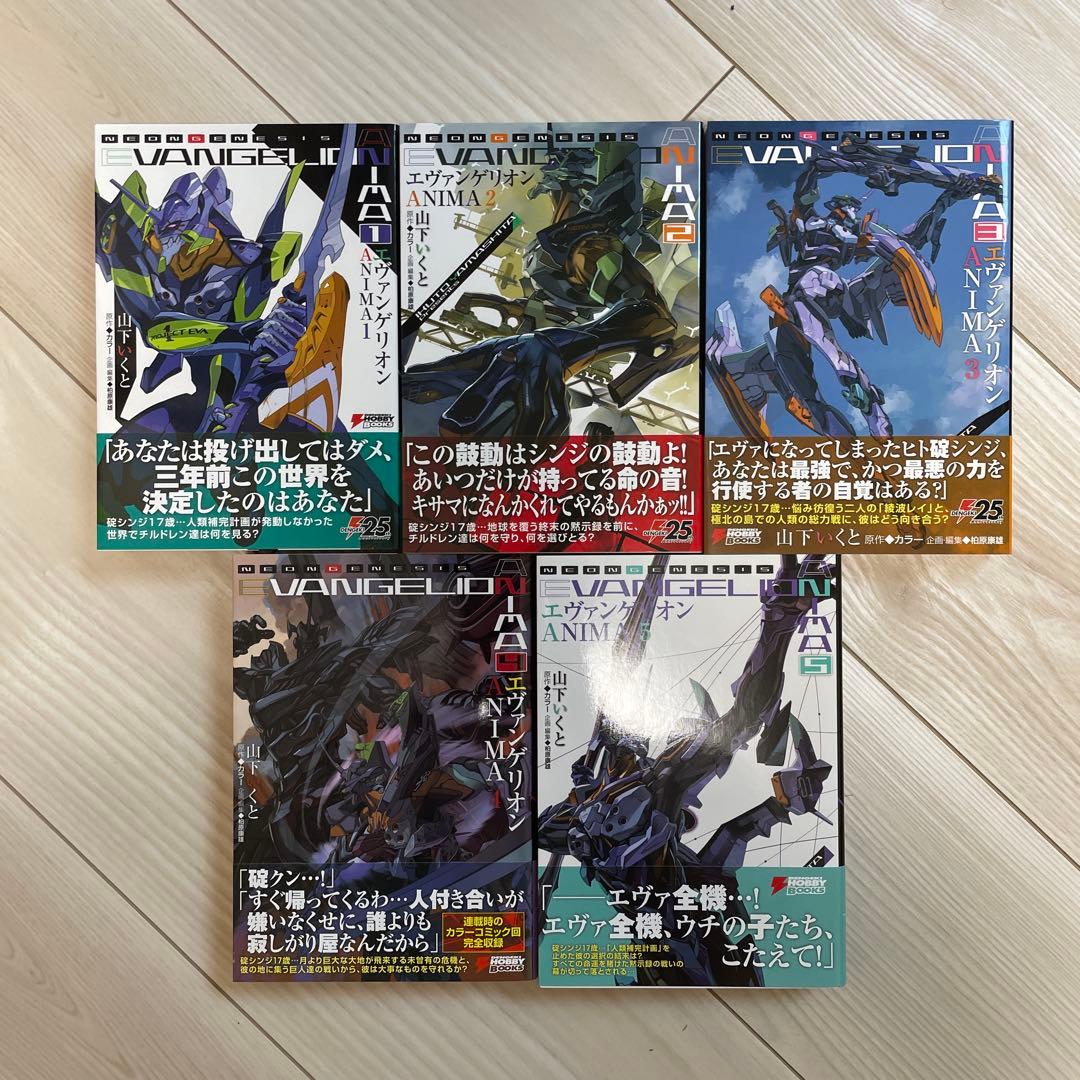 エヴァンゲリオン ANIMA 全巻　小説　書籍