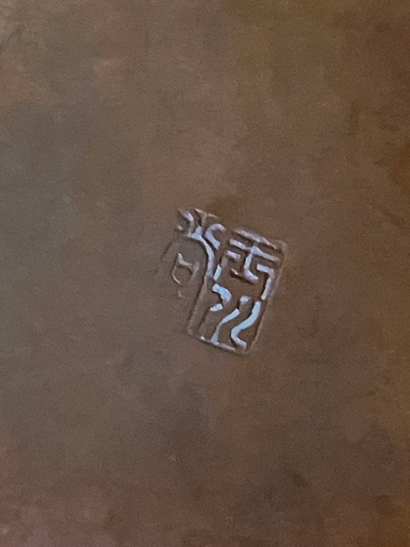 玉川堂　鎚起銅器　花瓶