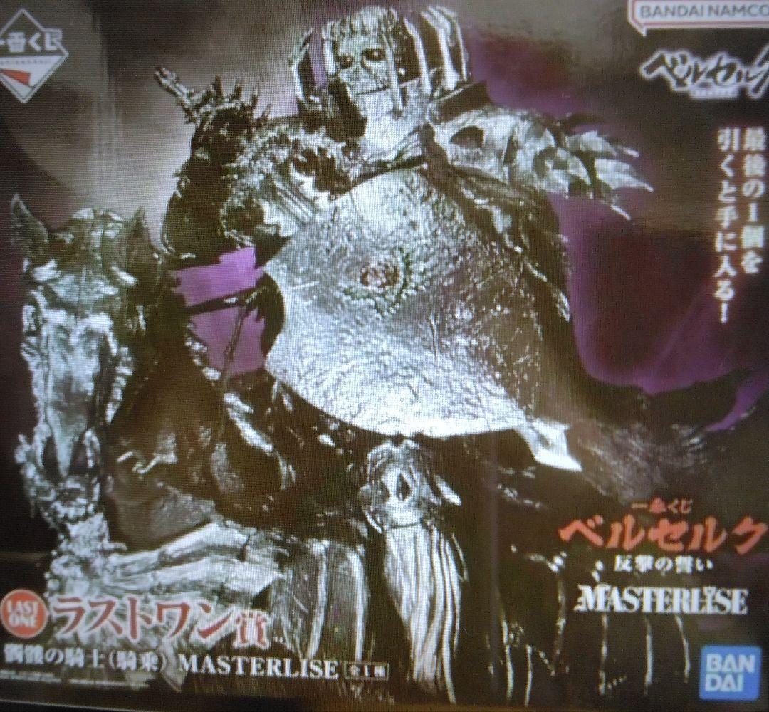 一番くじ　ベルセルク　反撃の誓い　ABCラストワン賞