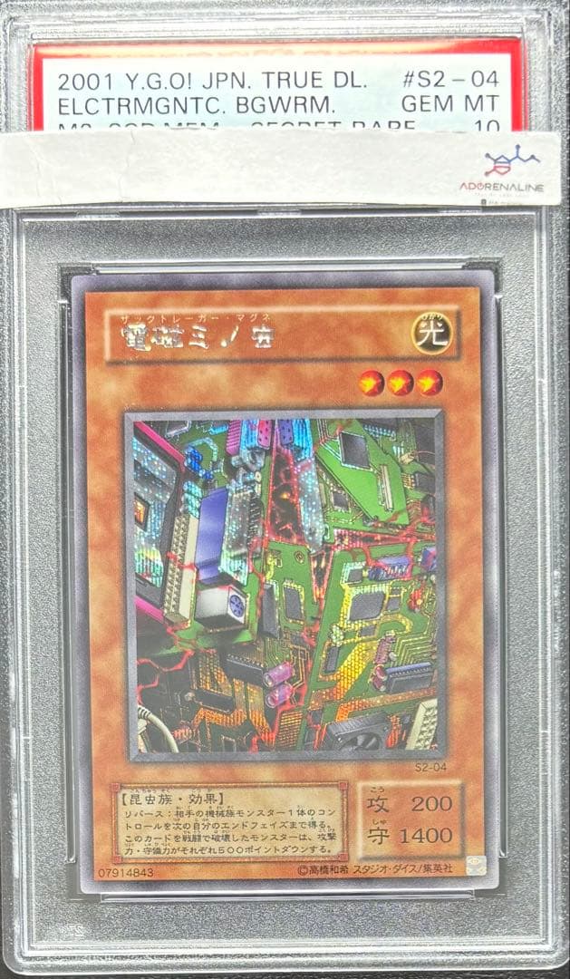 【PSA10】電磁ミノ虫 シークレット S2-04