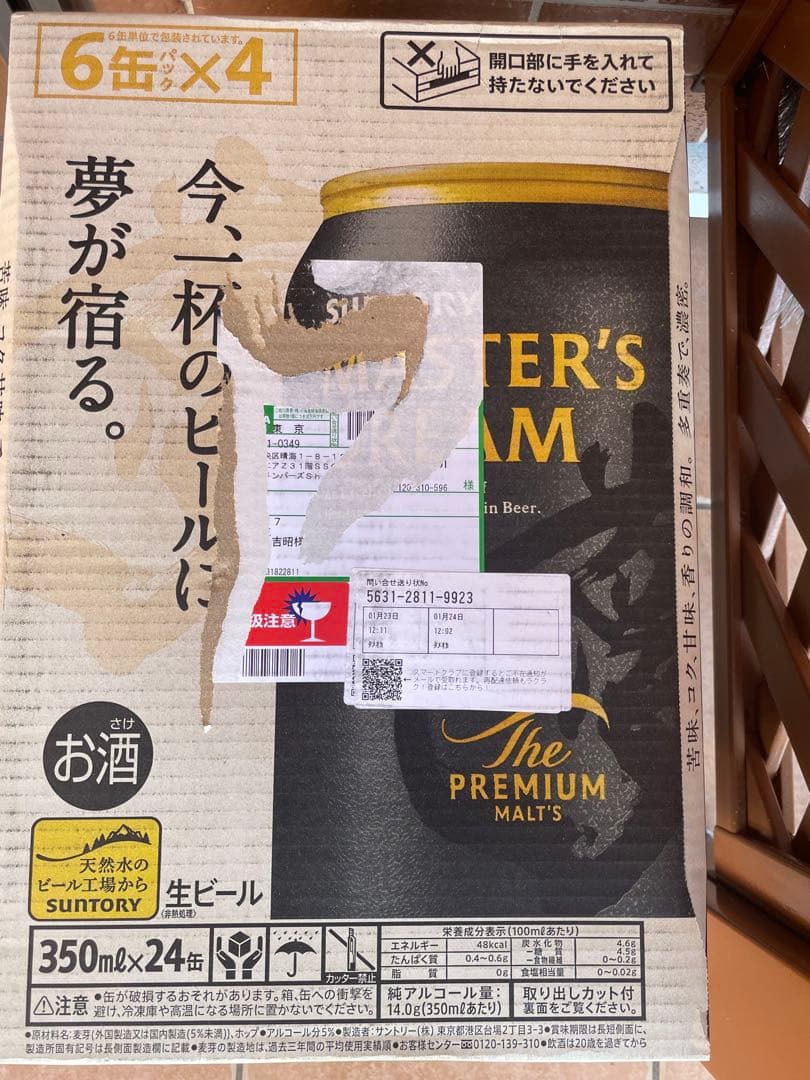 【限定品】ザ・プレミアム・モルツ マスターズドリーム　350ml✖︎24本✖︎3箱