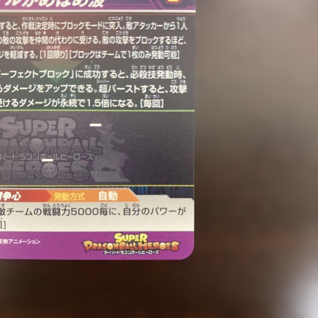 スーパードラゴンボールヒーローズ GCP-SEC9 BMPP-01 ベジット