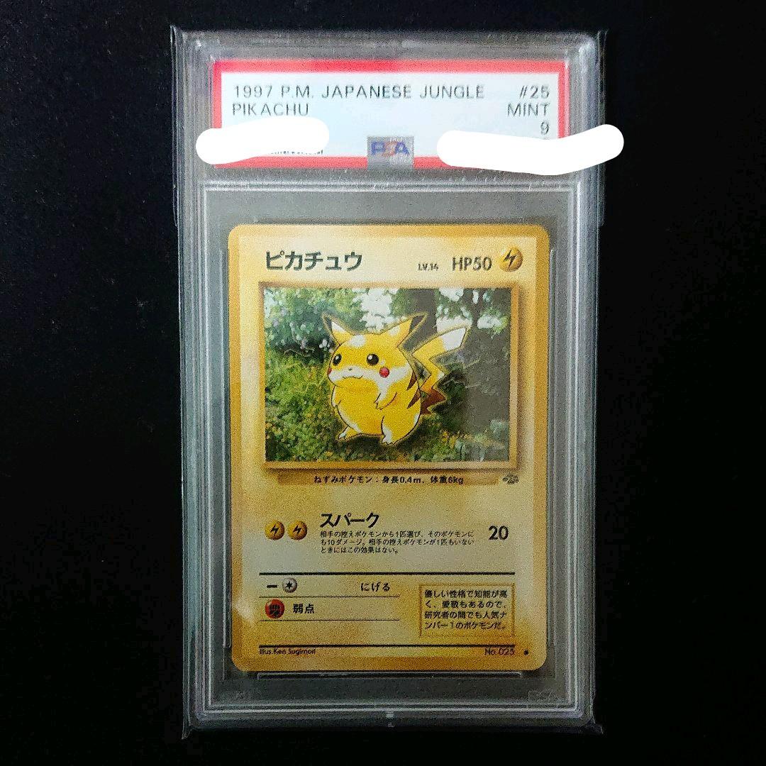 ピカチュウ スパーク 1997 psa9