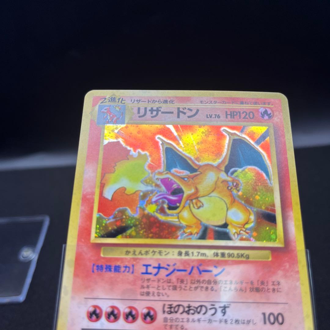 ト*e様 ポケモンカード　旧裏　かえんリザードン 赤艶