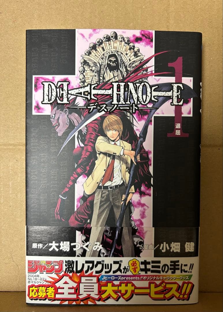 デスノート　1巻　初版　帯付き　良品