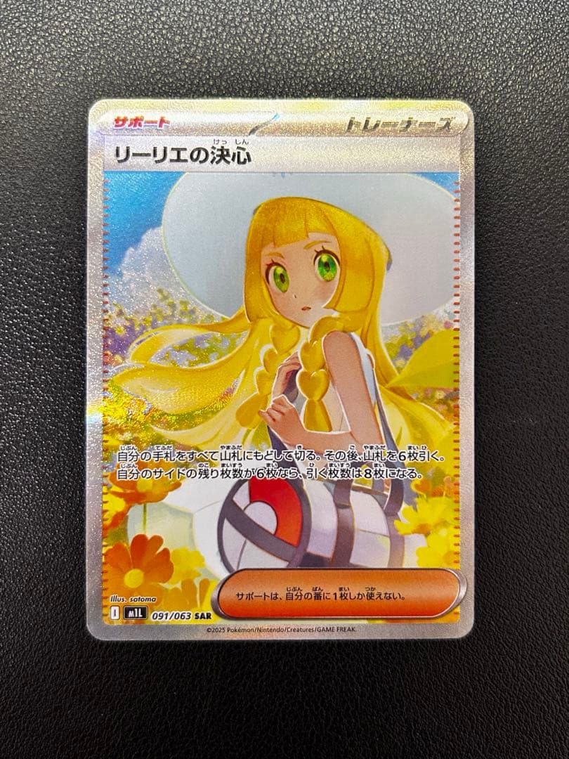 【極美品】 リーリエの決心 SAR