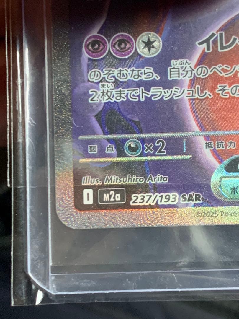 【スニダン未開封・鑑定済み】ロケット団のミュウツーex SAR [M2a]