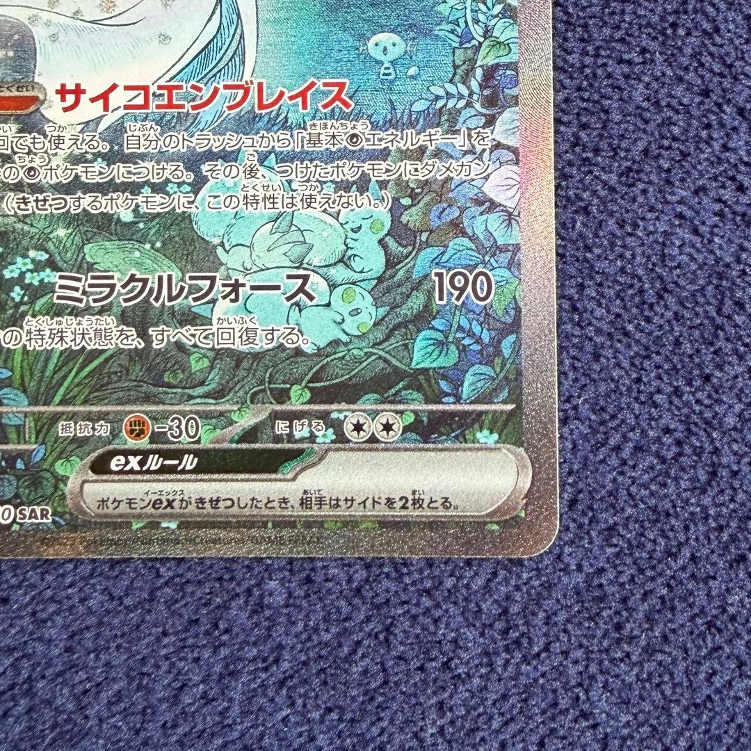 サーナイトex SAR SV4a シャイニートレジャーex 348/190