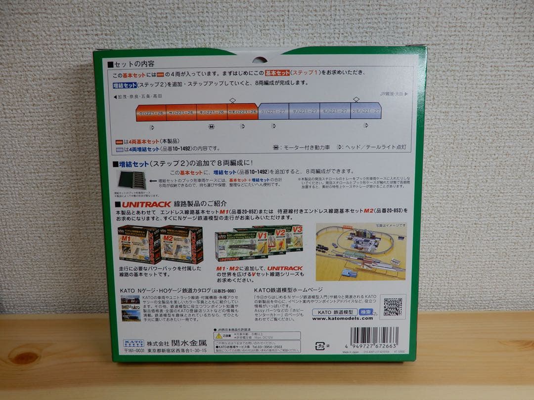 KATO 10-1491 221系リニューアル車　大和路快速　基本セット4両