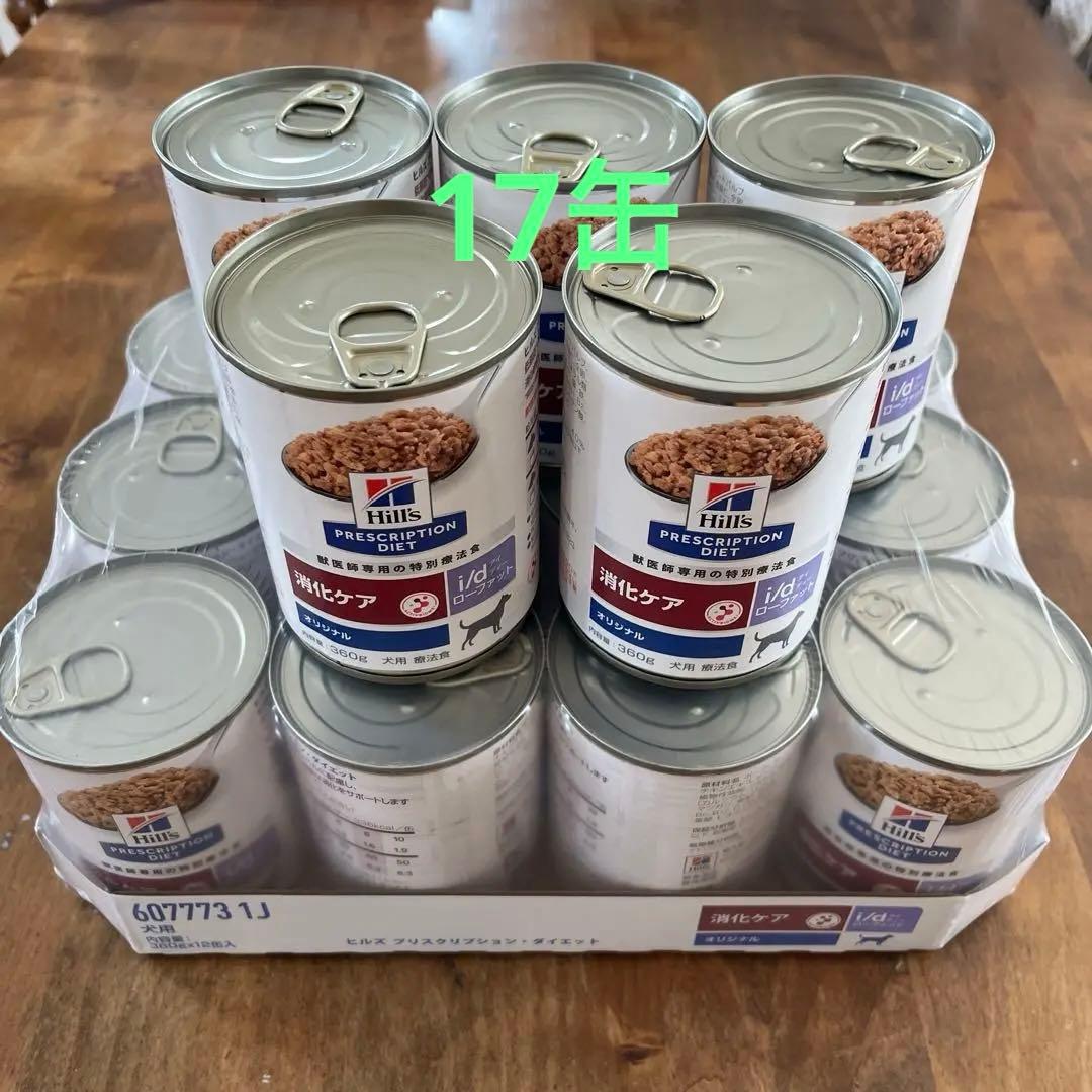 ヒルズ　消化ケア　i/dローファット　犬用　療法食　360g✖️17缶セット