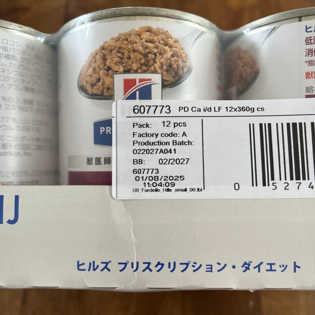 ヒルズ　消化ケア　i/dローファット　犬用　療法食　360g✖️17缶セット