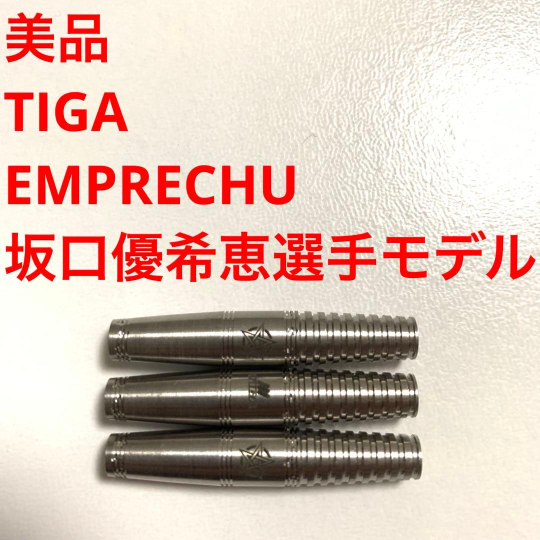 美品TIGAティガ坂口優希恵EMPRECHUエンプレチュ17g定価/13200円