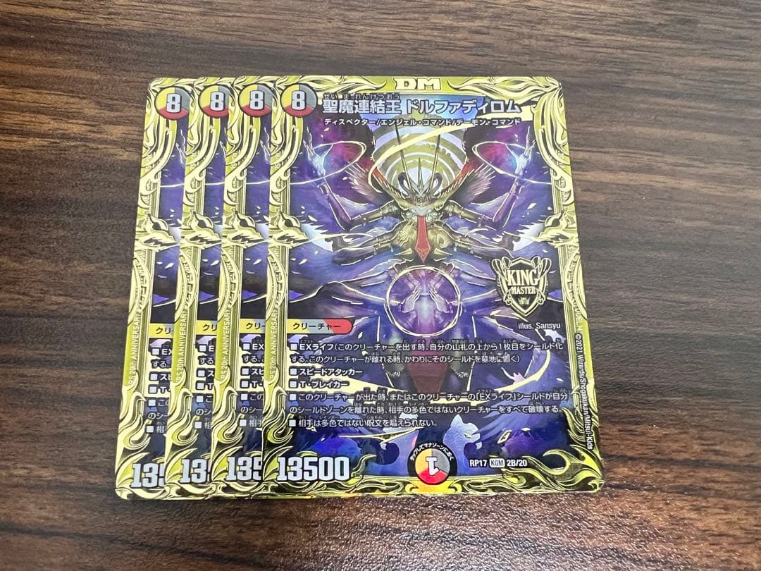 聖魔連結王ドルファディロム B 4枚