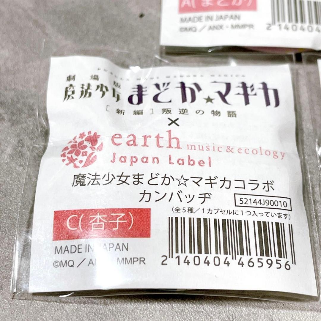 未開封 全5種コンプ 魔法少女まどか☆マギカ 叛逆の物語 缶バッジ earth
