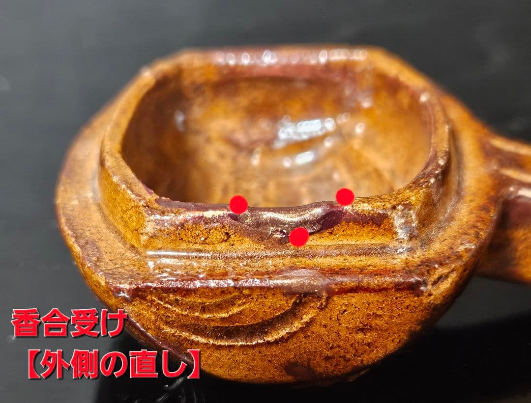 大樋焼　大樋印　褐釉　飴釉　小鎚に鼠　香合　茶道具　茶器　香道具　吉祥　縁起物