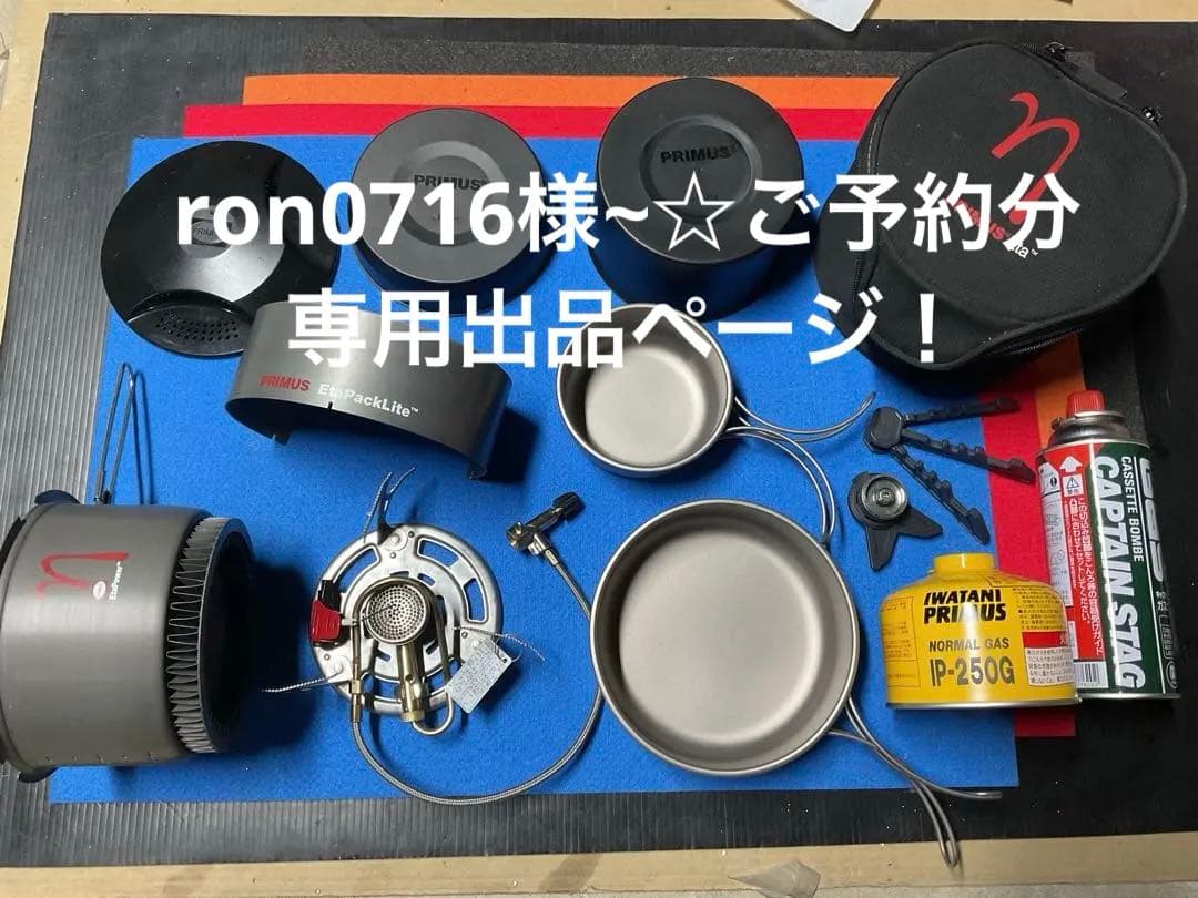 PRIMUS Eta pack light 動作良好美品&新品チタンクッカー２点