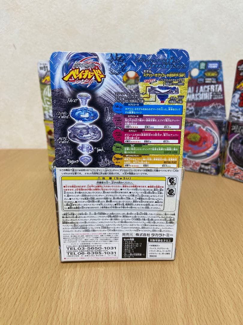 メタルファイトベイブレード　未開封5個セット