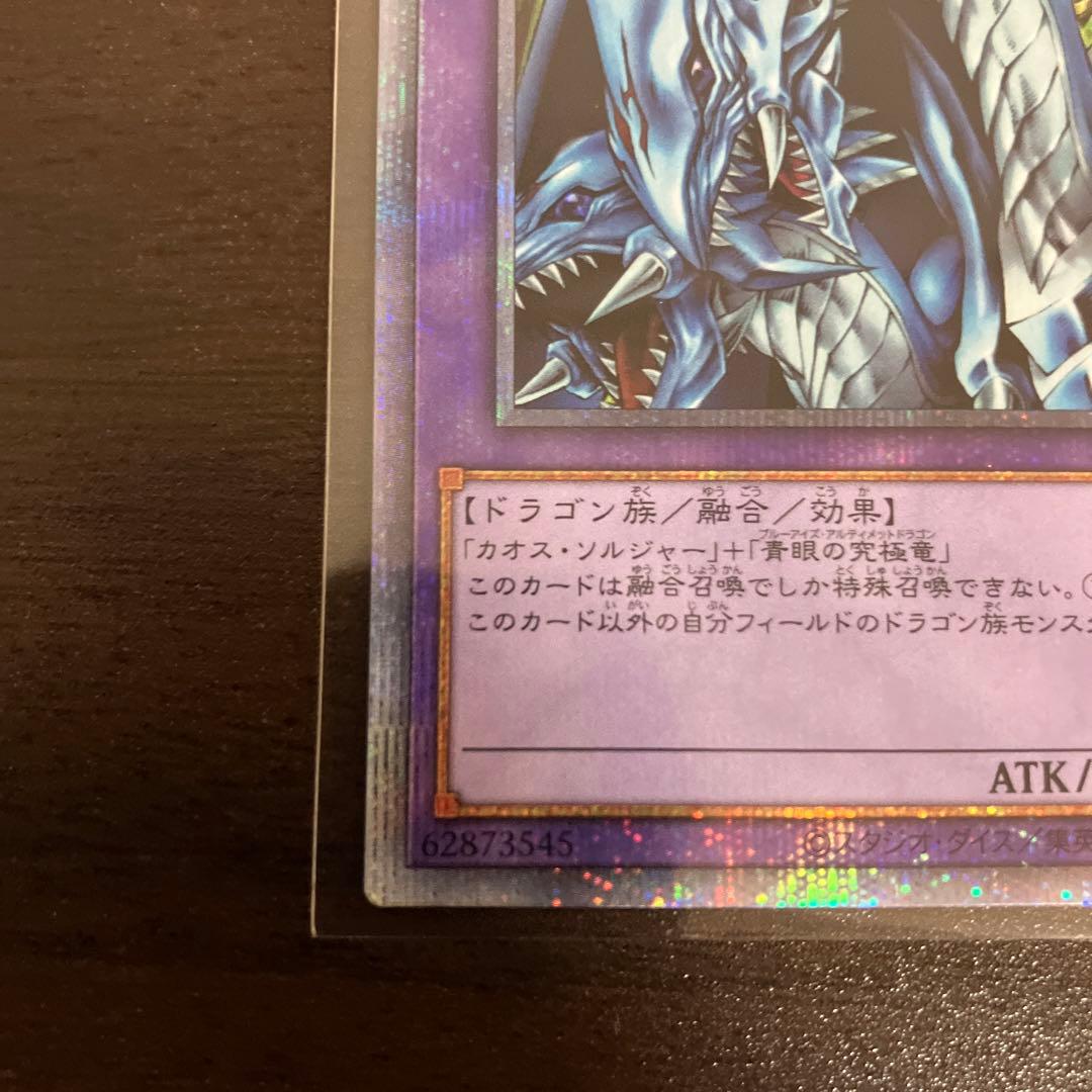 遊戯王　究極竜騎士　プリズマシク、シークレット